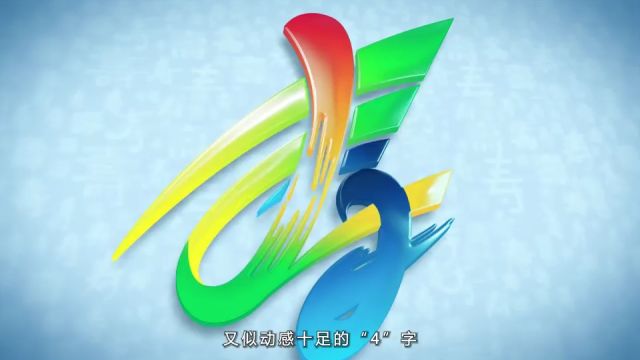 咸阳市第四届全民健身运动会会徽、吉祥物、主题口号揭晓