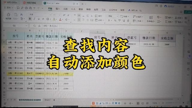 查找内容自动添加颜色