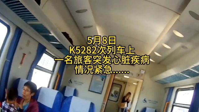 情况紧急!K5282次列车通州站临停5分钟