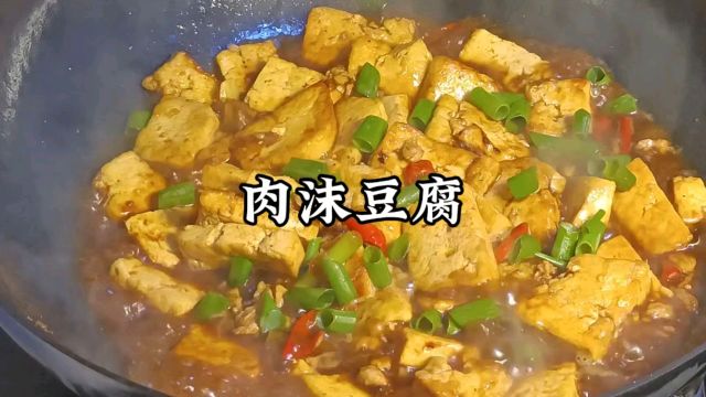 超级下饭的肉沫豆腐,做法简单,零失败