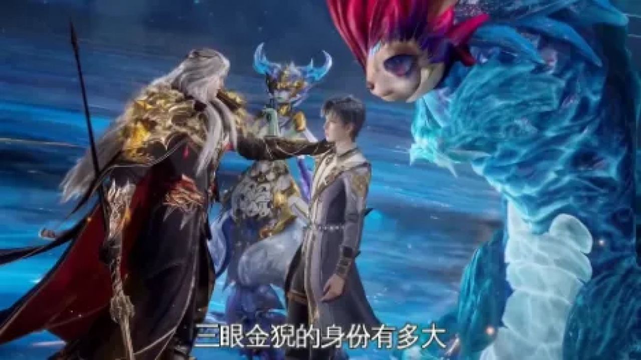 斗罗大陆绝世唐门:三眼金猊的身份有多大?