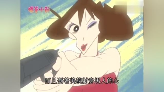 蜡笔小新动漫 美伢是美女杀手美莎塔 #蜡笔小新中文版 #酷爱蜡笔小新