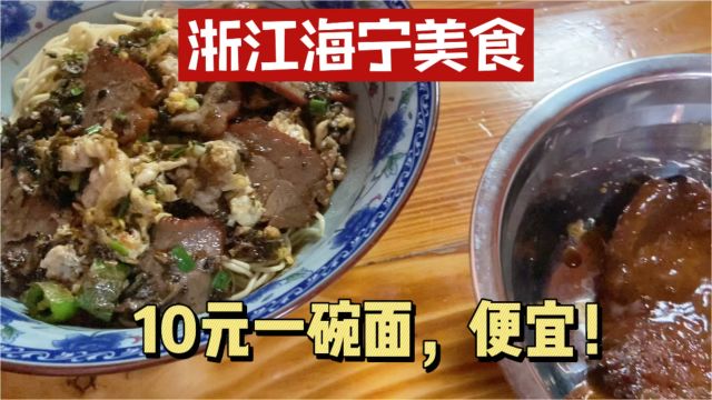 浙江海宁美食攻略,物价确实比杭州低,本地土著推荐的古镇烟火气