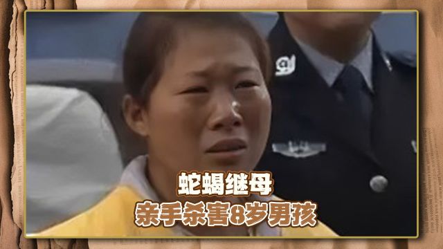 2013年真实影像,山西特大惨案,八岁男孩被继母非人对待