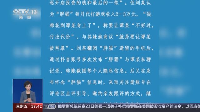 “胖猫”姐姐涉嫌误导舆论被多平台封禁 总台专访重庆警方公布独家调查细节→