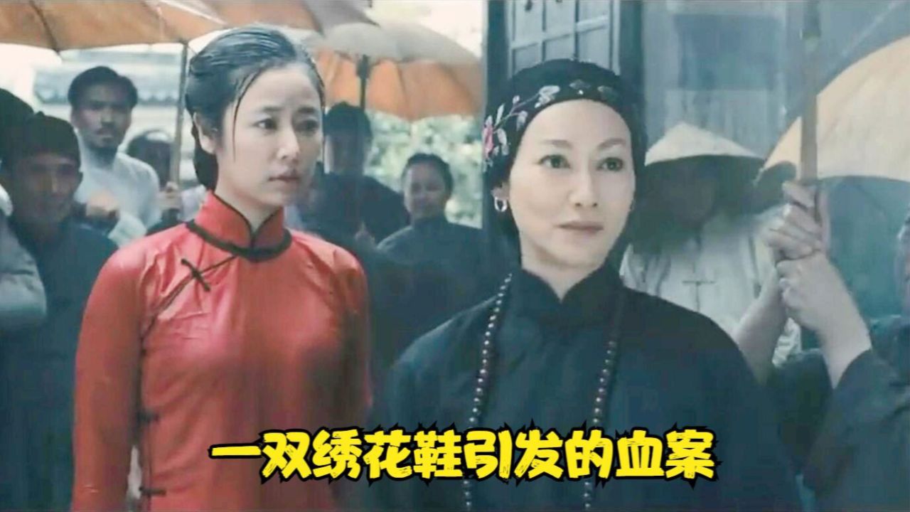 国产片:村里发生命案,现场留下小码的脚印,和一只绣花鞋