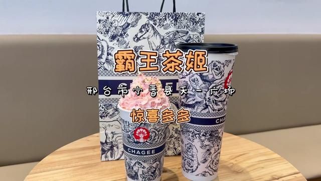 宁晋人喝的是真好#霸王茶姬河北 #好喝不贵 #大张逛邢台