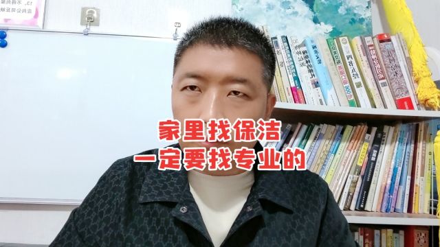 家里找保洁一定要找专业,专业保洁是这样干活的!