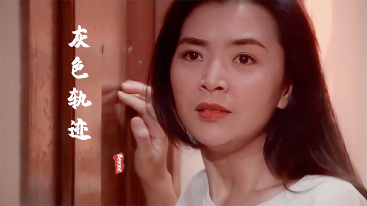 33岁陈玉莲遇上28岁林保仪,一首《灰色轨迹》勾起满满回忆