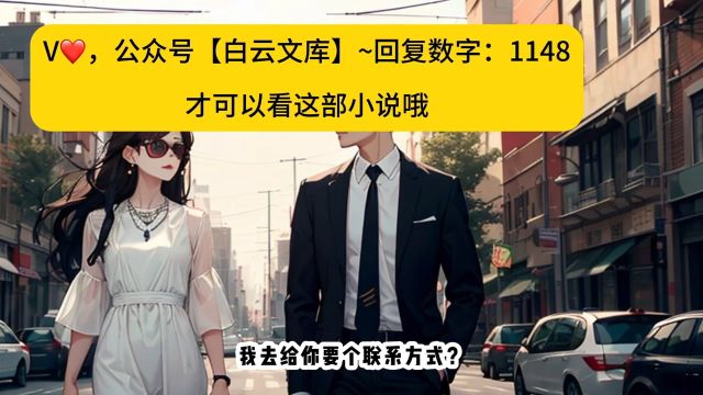 抢先读完&《豪门:清冷美女把总裁撩炸了》洛宜时屿完本小说,一致好评,嘎嘎推荐!