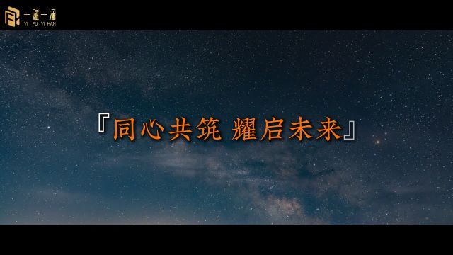 一赋一涵「七年心路历程」坚守教育初心,做难却有价值的事