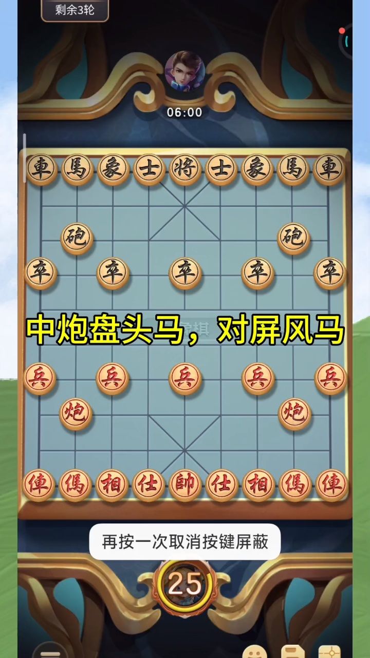 中炮盘头马,对屏风马.