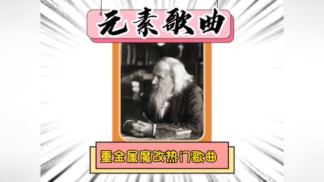  第三百四十九集|重金属改编热门歌曲