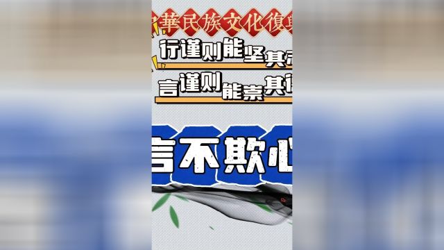 所言非所行也,所行非所言也.言行相诡,不祥莫大焉