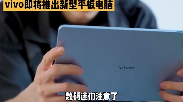 vivo Pad,3亮相:13英寸高素质屏,视觉体验再升级