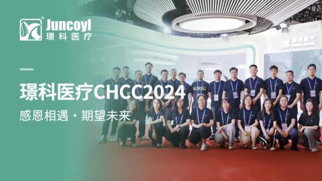 璟科CHCC2024视频合集