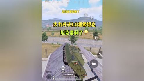 和平精英火力对决