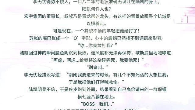 纨绔太子爷强势回归,仇家慌了 李无忧苏岚故事