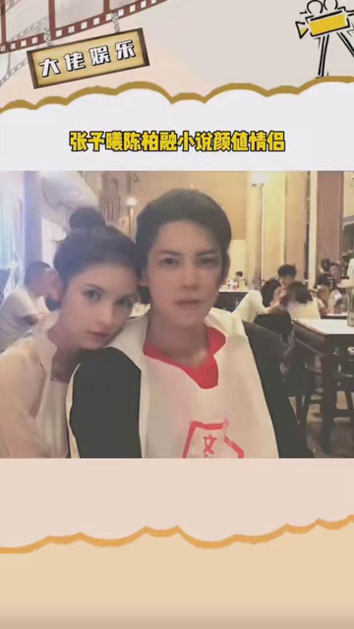 张予曦和陈柏融合照 #娱你安利