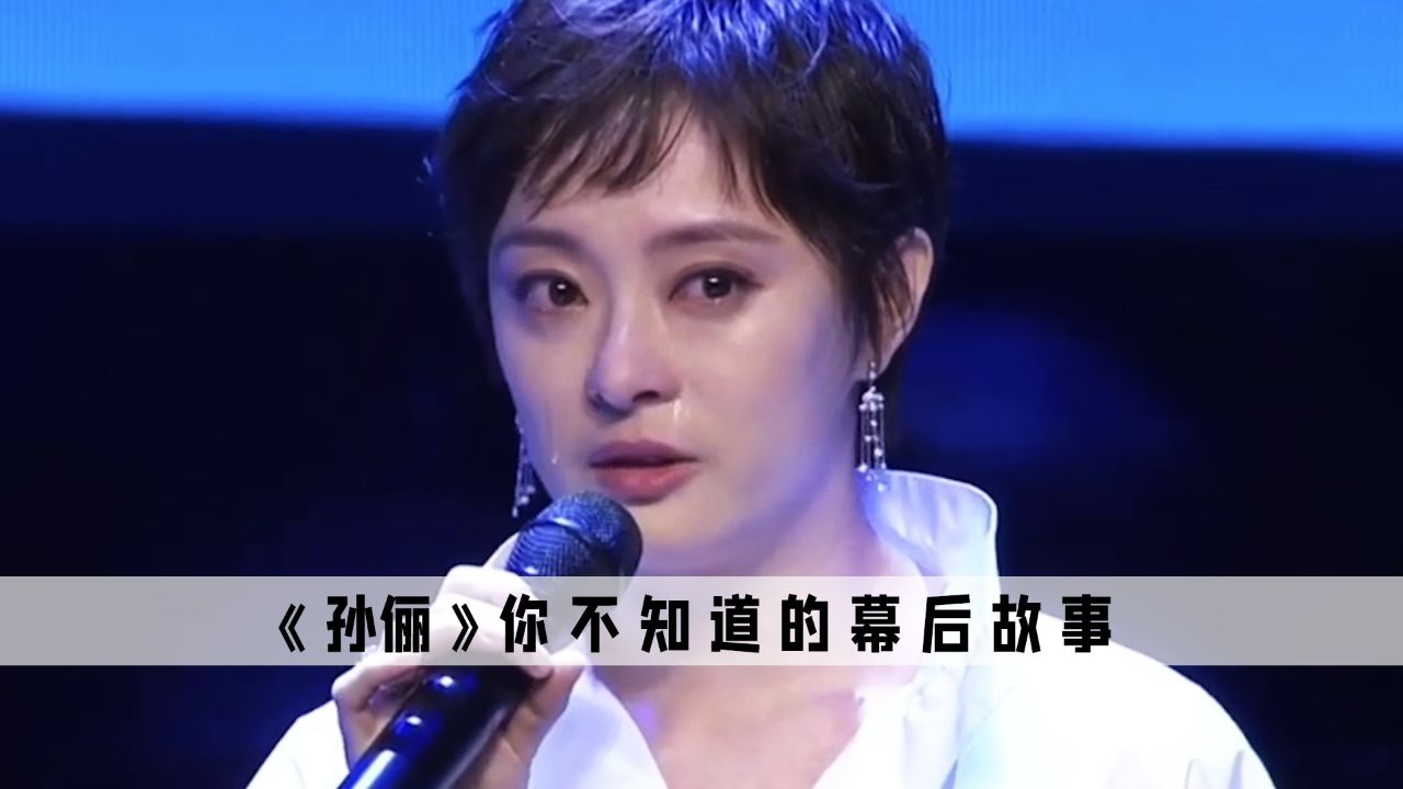 孙俪:资助贫困生整整四年,却被对方六千字长文骂上热搜