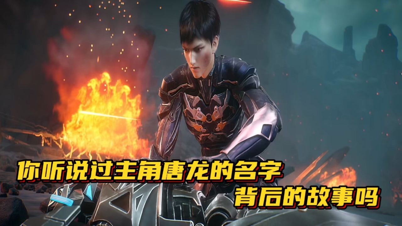 小兵传奇:你听说过主角唐龙的名字背后的故事吗?