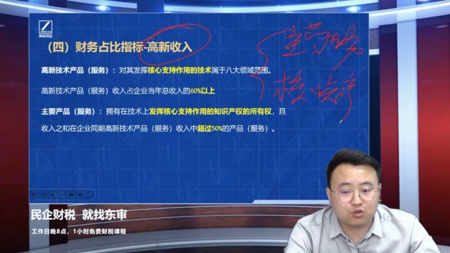 高新技术企业认定流程解析之高新企业认定八个条件2|东审财税