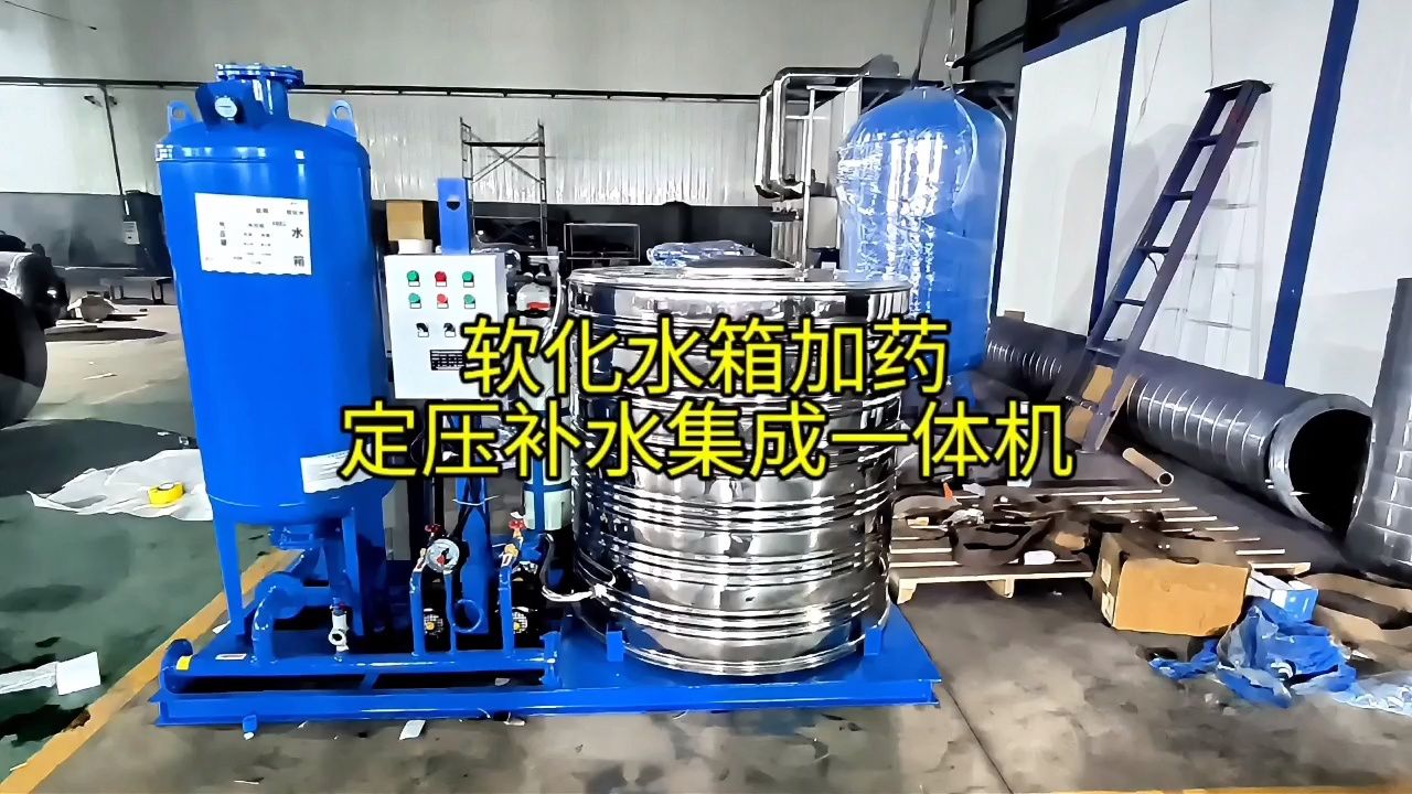 中央空调系统软化水水箱加药定压补水集成一体机组集成水保机组厂家