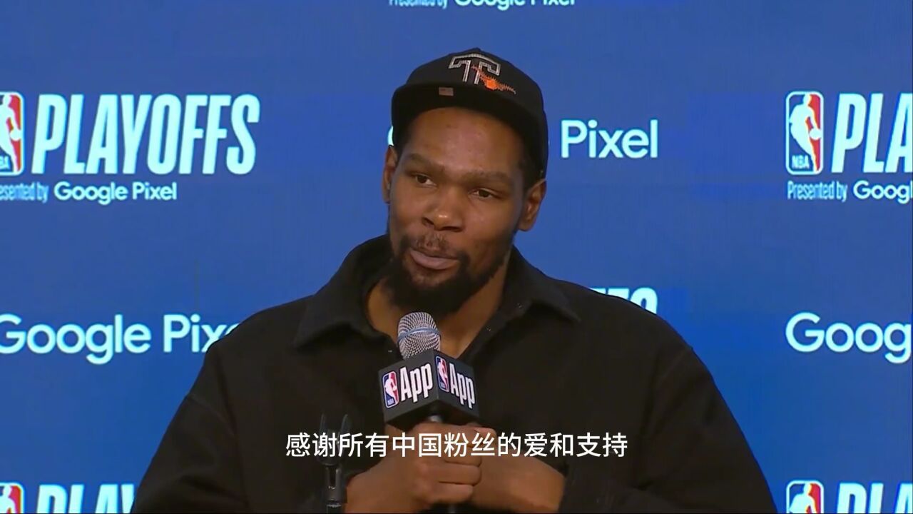 杜兰特回应中国行#杜兰特 #太阳被淘汰