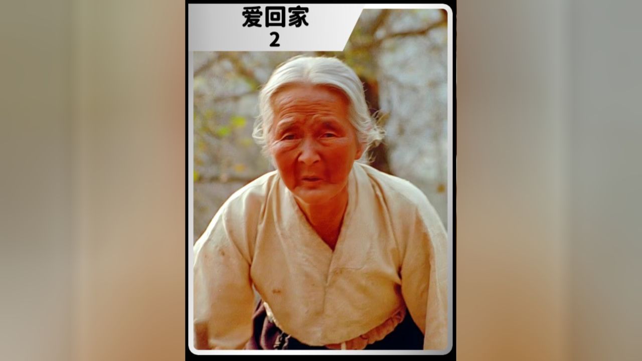 第2/3集:一部高分催泪片,向全天下的外婆致敬#经典影视考古计划 #电影