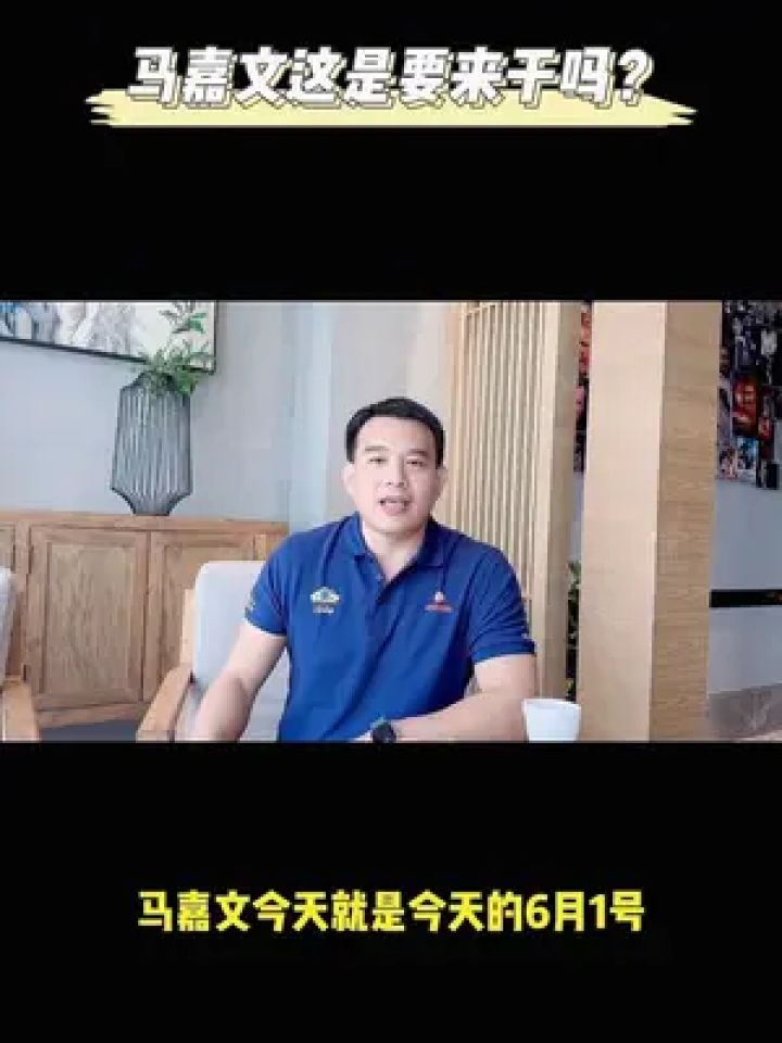 马嘉文这是要来干吗?#自由搏击 #防身 #昆仑决