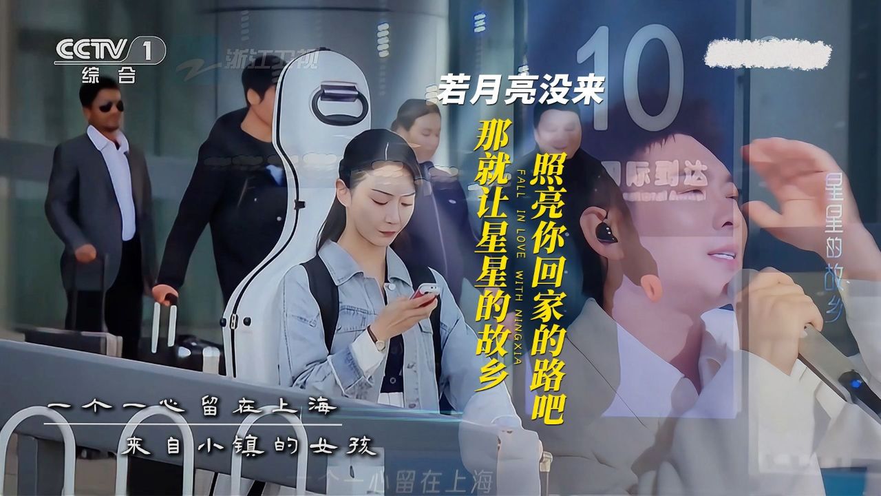 若月亮没来,那就让《星星的故乡》照亮你回家的路吧!