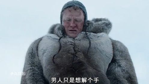 男人只是想解个手,差点儿把命搭上《极地先锋》