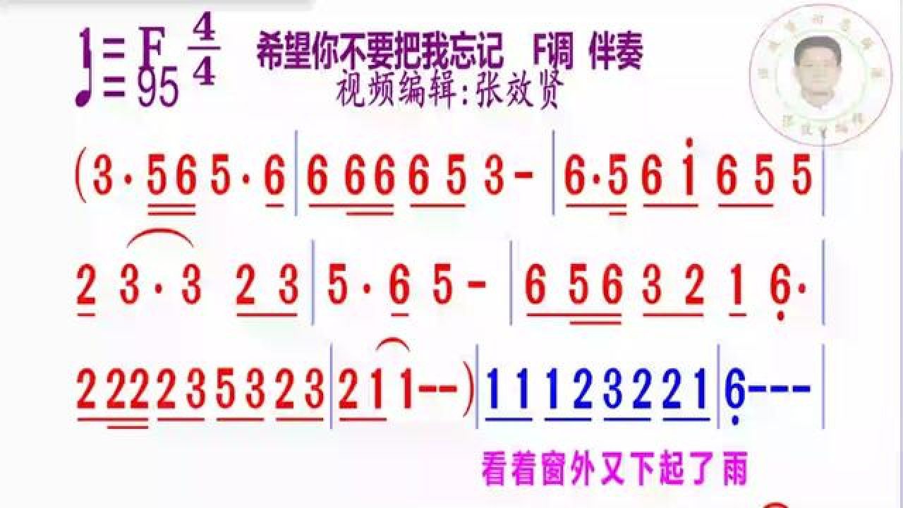 希望你不要忘记我简谱f调伴奏