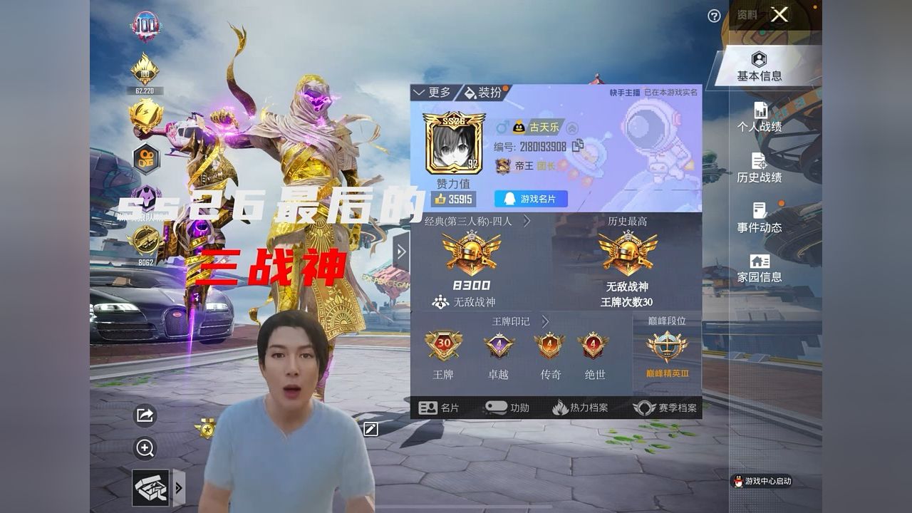 新赛季战神你心动了吗#和平精英古天乐