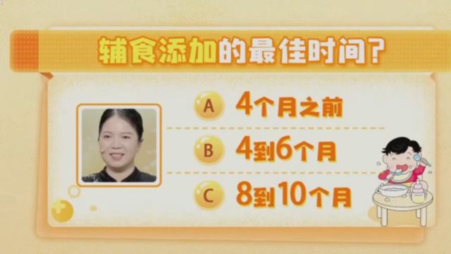 宝宝辅食添加的最佳时间,你知道是几个月吗?嘉宾们对此有着不同见解