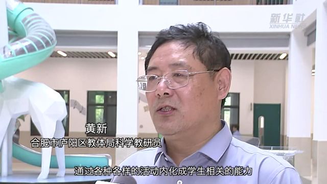 安徽合肥:多彩科学教育 助力快乐成长