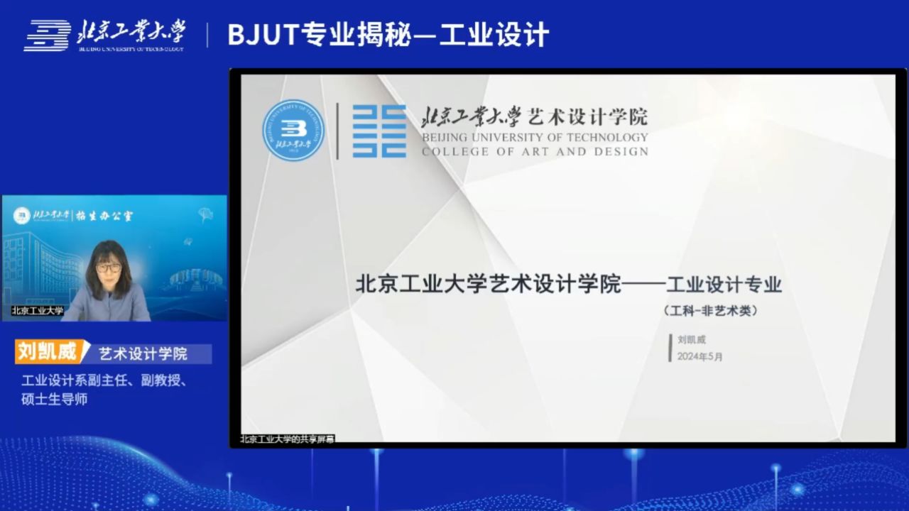 北京工业大学-工业设计专业