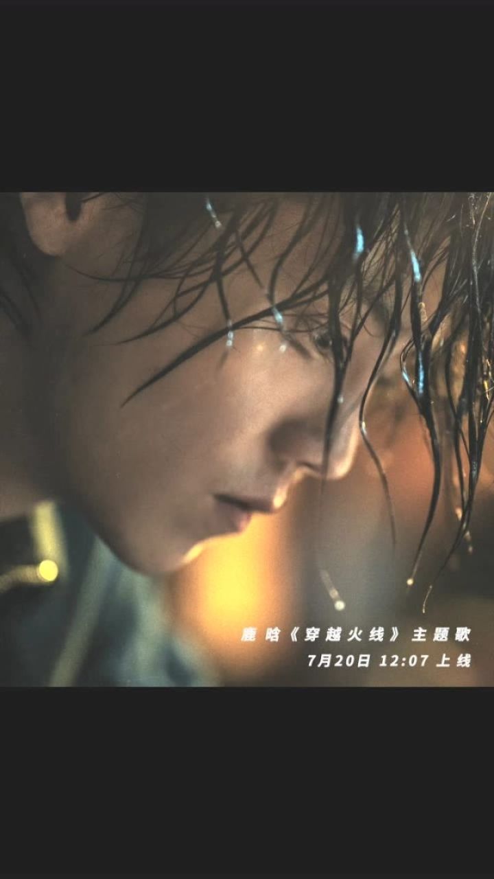 鹿晗《穿越火线》主题曲预告