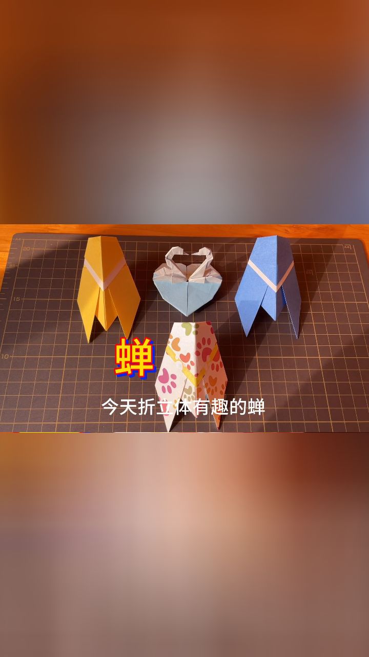 简单手工有趣的蝉,知了折纸教程
