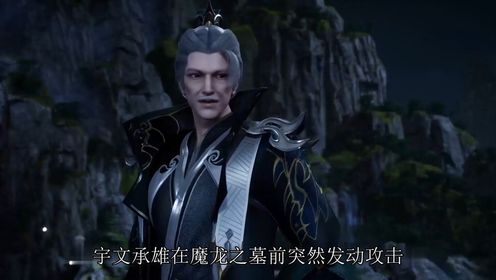 绝世武魂原著:背叛与杀戮,魔龙之墓前的惨烈争夺,谁能幸存?