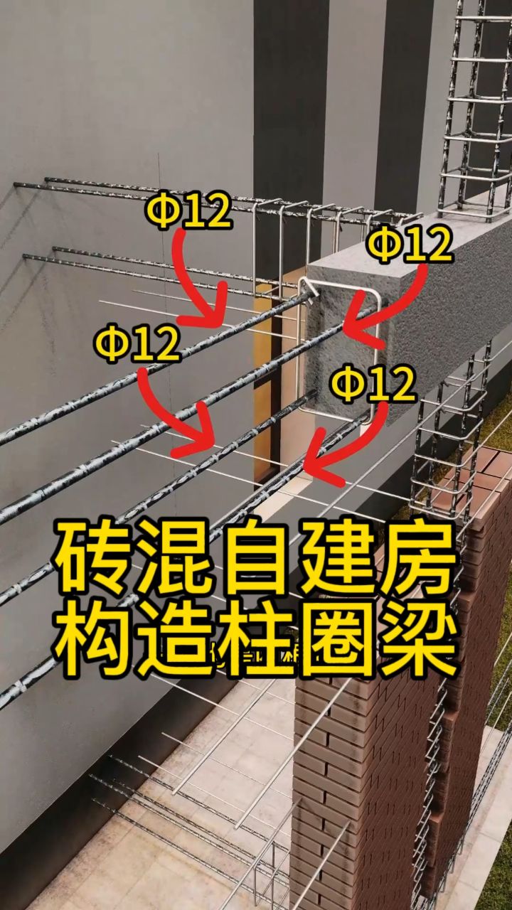 农村自建房,构造柱圈梁一定这样做