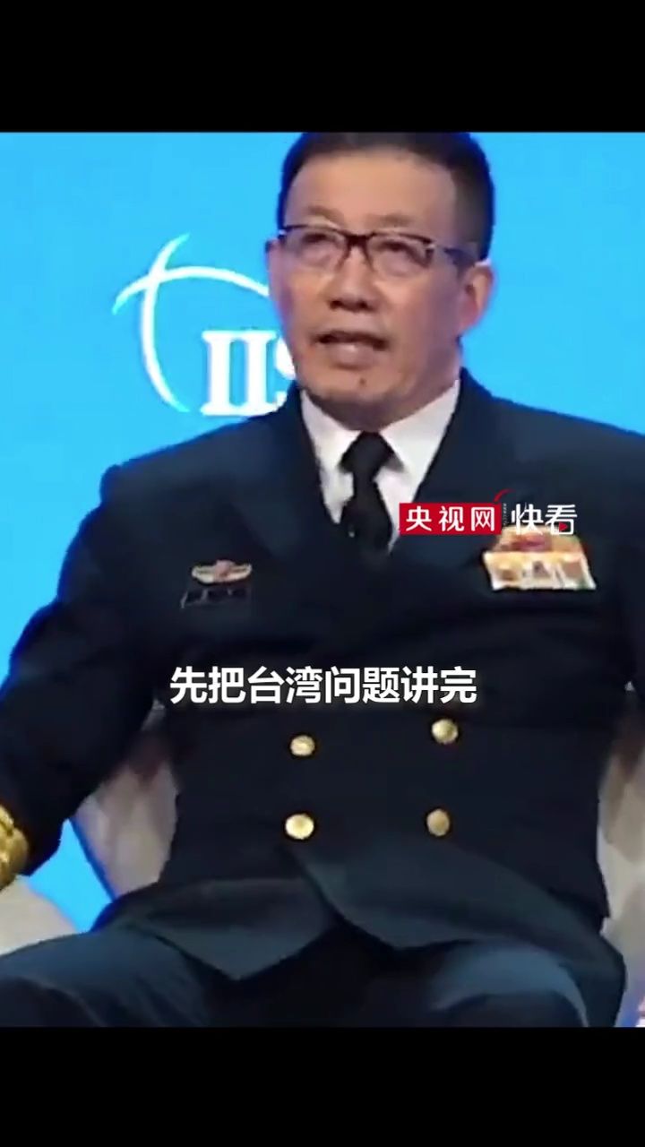 中国防长谈台湾问题被外方打断仍坚持讲完台湾立场