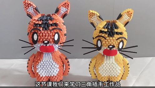 三角插创意手工折纸免费教程巧虎的制作(四)