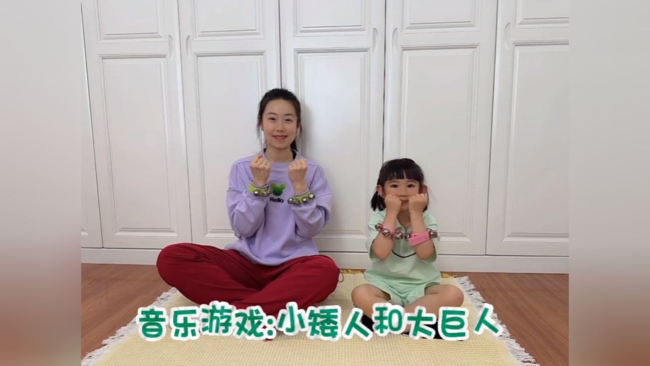 海逸幼儿园-音乐游戏:小矮人和大巨人