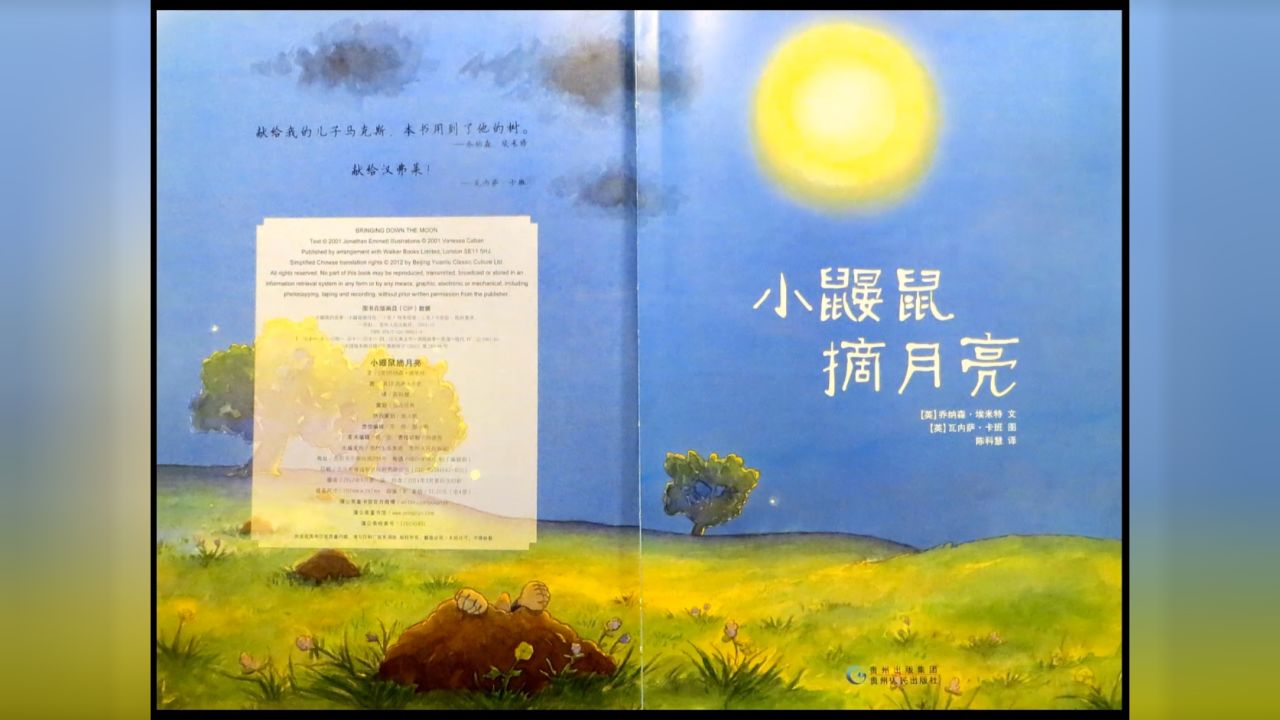 493 宝贝听故事了《小鼹鼠摘月亮》