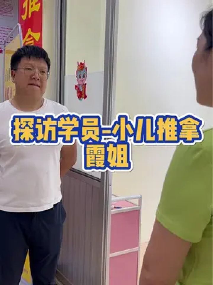 探访学员小儿推拿,霞姐 #罗大旭传媒 #自媒体日常 #高密