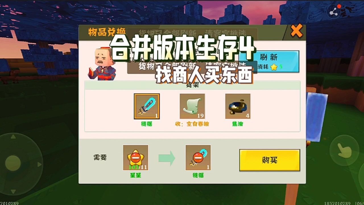 合并版本生存日记4找商人买东西 #迷你世界合并版#蜜疯的老版本生存