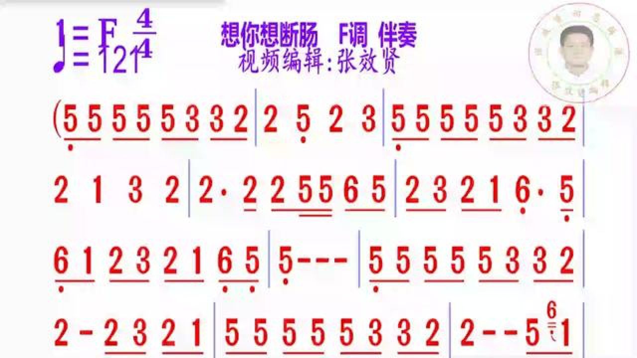 想你想断肠简谱f调伴奏