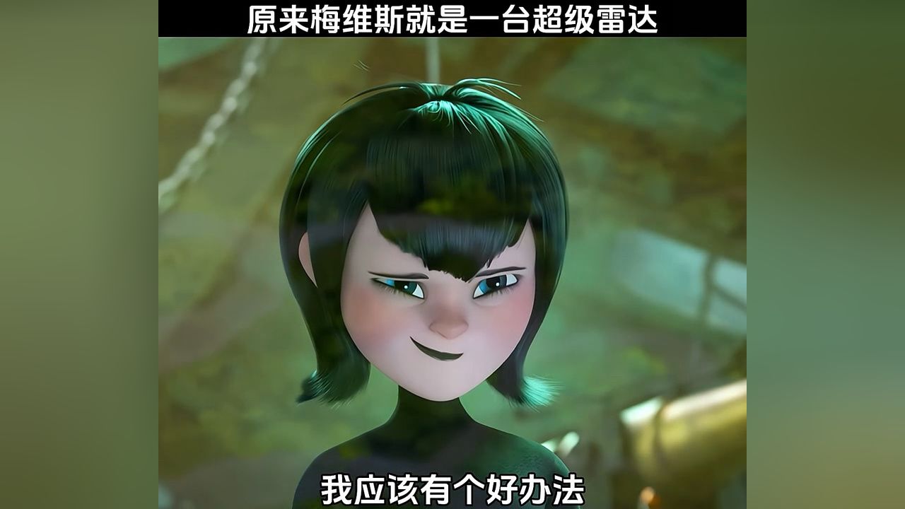 原来梅维斯就是一台超级雷达