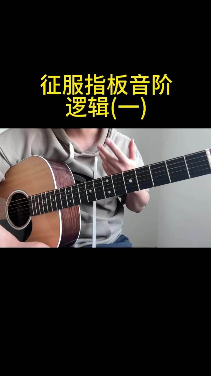 吉他干货教学#吉他教学